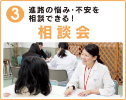 相談会